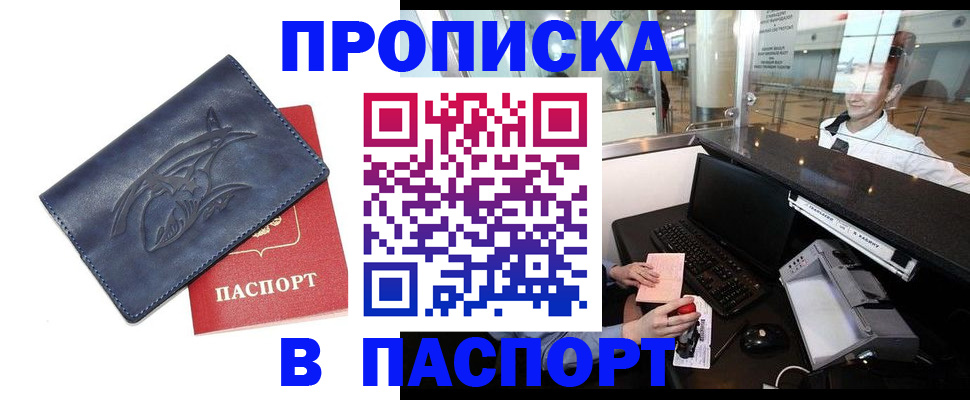 временная регистрация в квартире в Северске