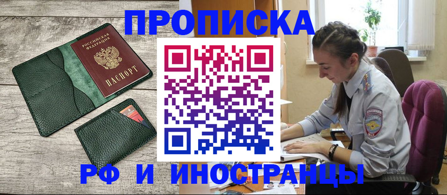 временная регистрация для всех в Северске